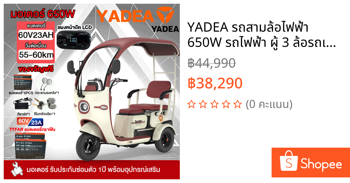 YADEA รถสามล้อไฟฟ้า 650W รถไฟฟ้า ผู้ 3 ล้อรถเข็น รถไฟฟ้า3 ล้อมีหลังคา Electric Motorcycle แบตเตอรี่กราฟีน60V23AH รุ่นK8E