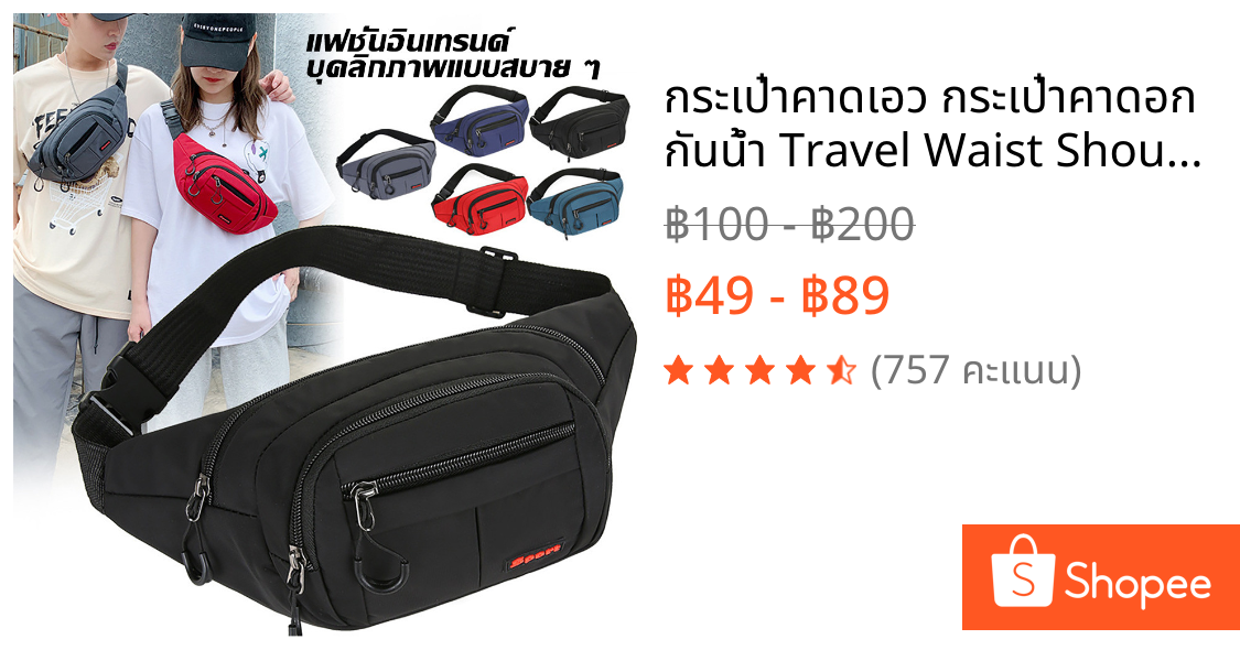 กระเป๋าคาดเอว กระเป๋าคาดอก กันน้ำ Travel Waist Shoulder Fashion Bag สำหรับผู้ชายและผู้หญิง