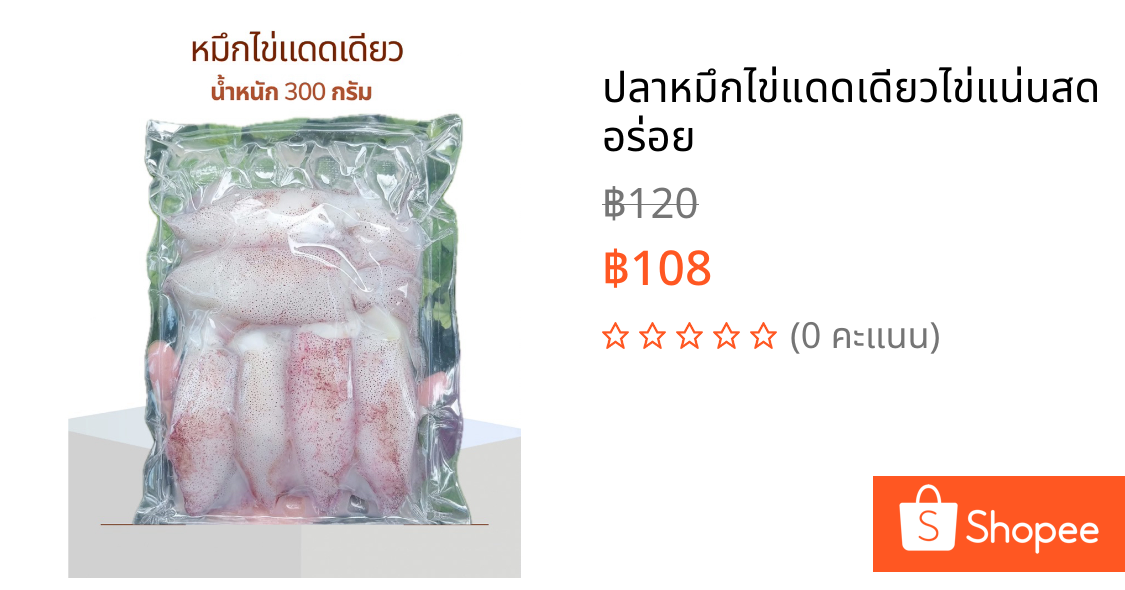 ปลาหมึกไข่แดดเดียวไข่แน่นสด อร่อย