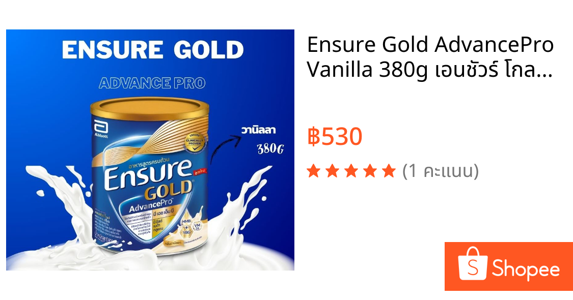 Ensure Gold AdvancePro Vanilla 380g เอนชัวร์ โกลด์ แอดวานซ์โปร กลิ่นวานิลลา 380g
