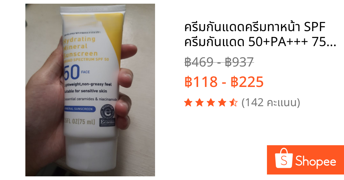 ครีมกันแดดครีมทาหน้า SPF ครีมกันแดด 50+PA+++ 75ml ครีมกันแดดเซรามิก