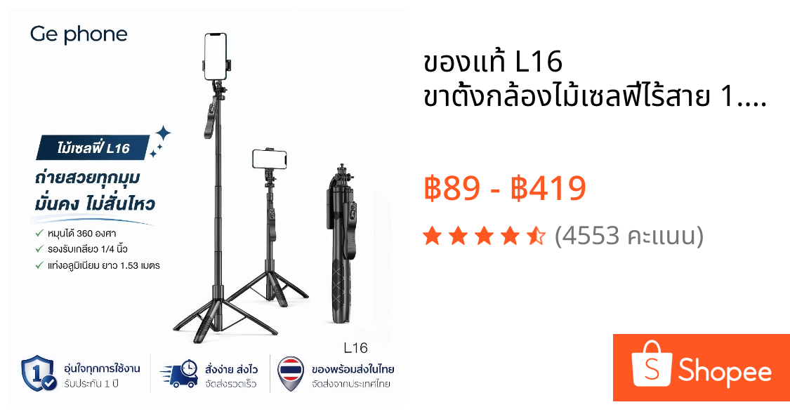 ของแท้ L16 ขาตั้งกล้องไม้เซลฟี่ไร้สาย 1.55m. พับได้มาพร้อมรีโมทบลูทูธ พิเศษสามารถใช้กล้องแอคชั่น Gopro สมาร์ทโฟนได้