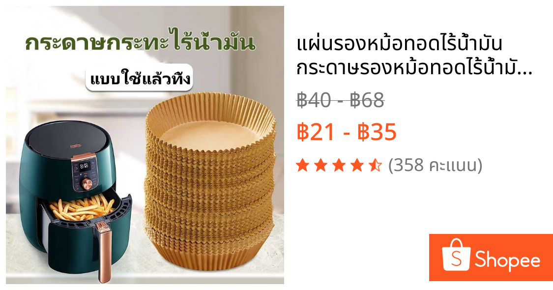 แผ่นรองหม้อทอดไร้น้ำมัน กระดาษรองหม้อทอดไร้น้ำมันทรงกลม ทนความร้อนไม่ไหม้ไม่เปลี่ยนรูป 50/100ชิ้น