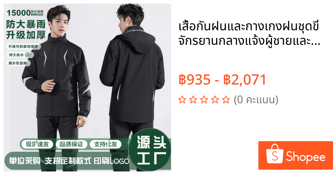 เสื้อกันฝนและกางเกงฝนชุดขี่จักรยานกลางแจ้งผู้ชายและผู้หญิงผู้ใหญ่แยกประเภทแรงงานป้องกันหนาเสื้อกันฝ