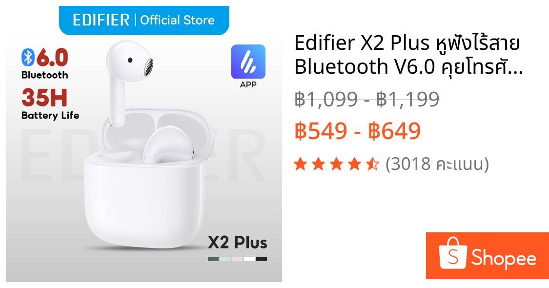 Edifier X2 Plus หูฟังไร้สาย Bluetooth V6.0 คุยโทรศัพท์ได้ชัดเจน ความหน่วงต่ำ 70 มิลลิวินาที กันน้ำระดับ IP54