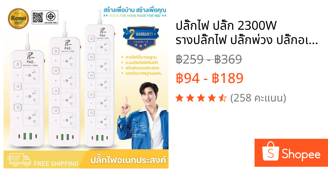 ปลั๊กไฟ ปลั๊ก 2300W รางปลั๊กไฟ ปลั๊กพ่วง ปลั๊กอเนกประสงค์