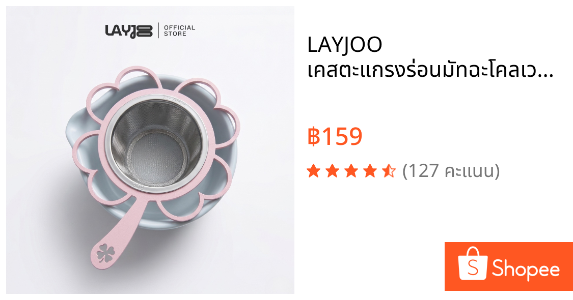 LAYJOO เคสตะแกรงร่อนมัทฉะโคลเวอร์นำโชค Pink Clover Matcha Sifter Frame