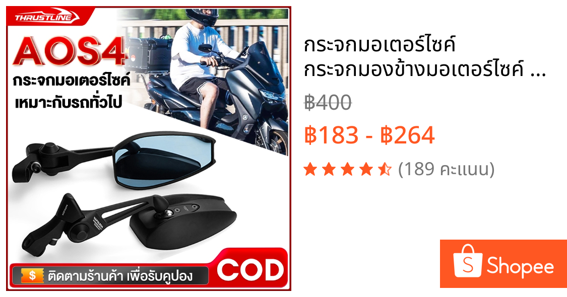 กระจกมอเตอร์ไซค์ กระจกมองข้างมอเตอร์ไซค์ AOS4 Motorcycle กระจกมองหลัง ปลายแฮนด์ ทนทาน