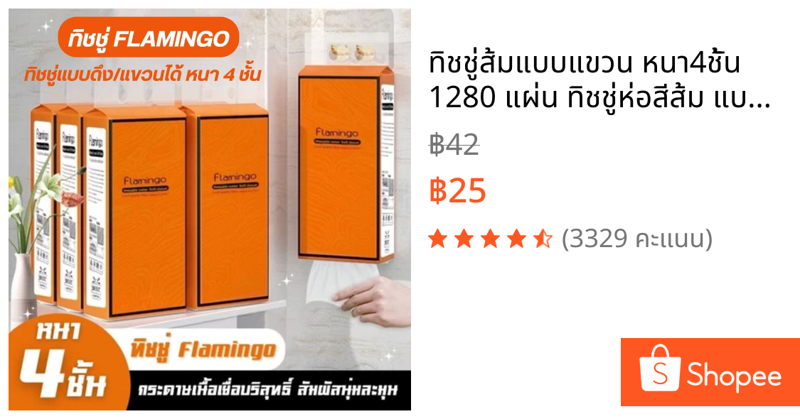 ทิชชู่ส้มแบบแขวน หนา4ชั้น 1280 แผ่น ทิชชู่ห่อสีส้ม แบบดึงแขวน ไร้ฝุ่น นุ่มนวล ใช้สะดวก แขวนได้ทุกมุม