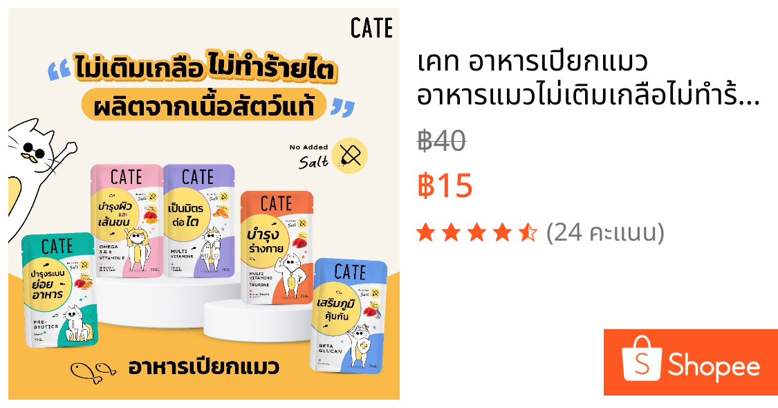 เคท อาหารเปียกแมว อาหารแมวไม่เติมเกลือไม่ทำร้ายไต ผลิตจากเนื้อสัตว์แท้ ขนาด 70 กรัม Mayday Gadget