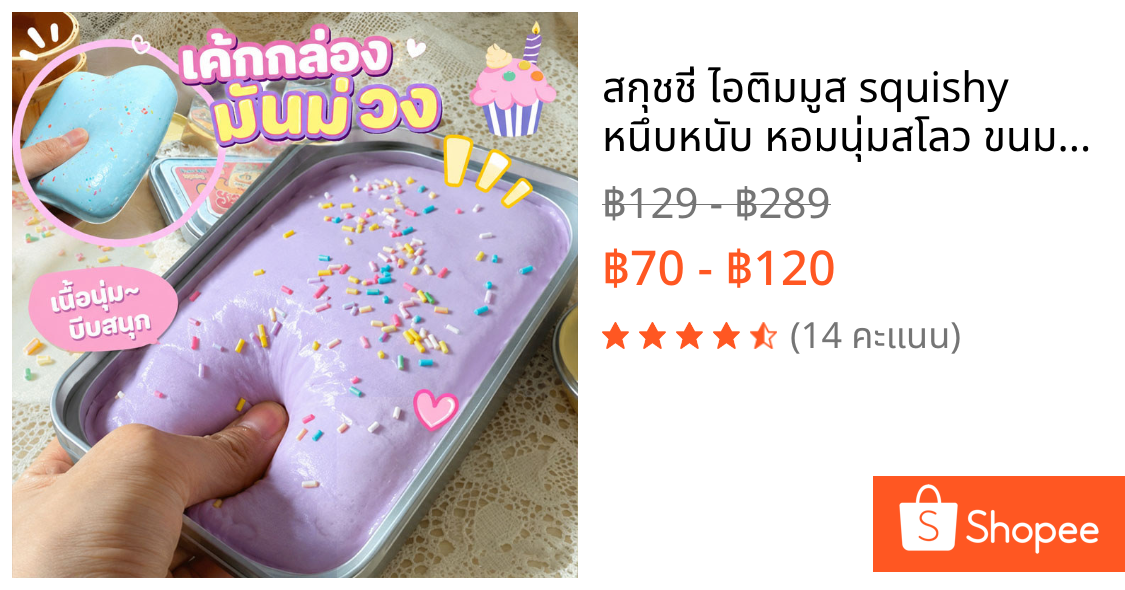 สกุชชี่ ไอติมมูส squishy หนึบหนับ หอมนุ่มสโลว ขนมปังเหนียวที่เพิ่มขึ้นช้า สุ่มบีบได้ คลายเครียด