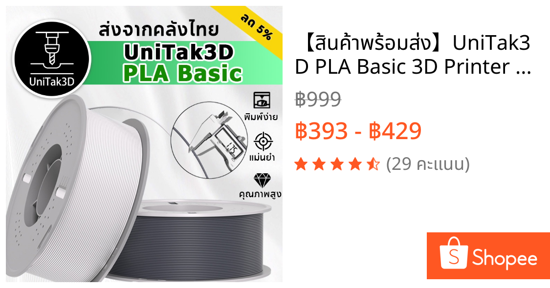【🚚สินค้าพร้อมส่ง】UniTak3D PLA Basic 3D Printer Filament ความแม่นยำมิติ 1.75 มม. /- 0.03 มม. 1 กก.