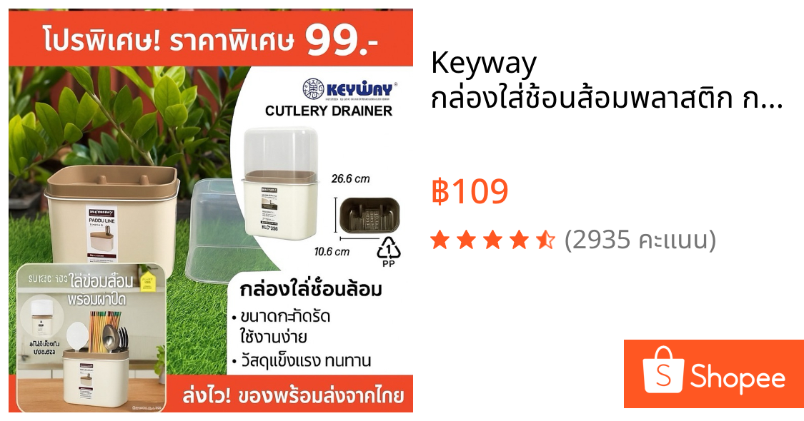 Keyway กล่องใส่ช้อนส้อมพลาสติก กล่องใส่ตะเกียบ พร้อมฝาปิดใส รุ่น KLC-103น่าใช่ราคาไม่แพง