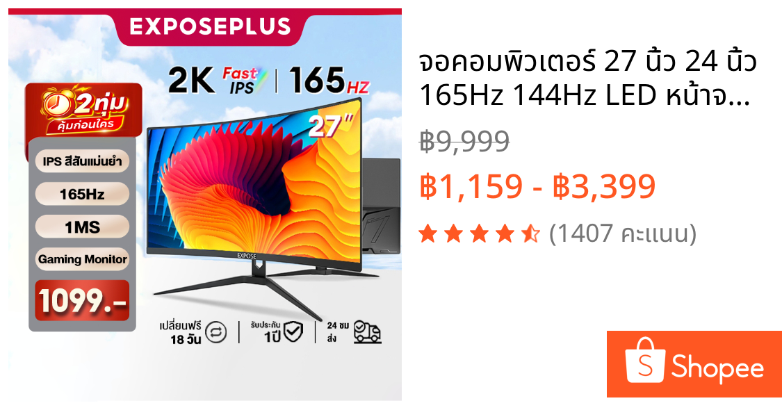 จอคอมพิวเตอร์ 27 นิ้ว 24 นิ้ว 165Hz 144Hz LED หน้าจอโค้ง Gaming Monitor จอคอม 2k FHD IPS 1MS รับประกัน 1 ปี