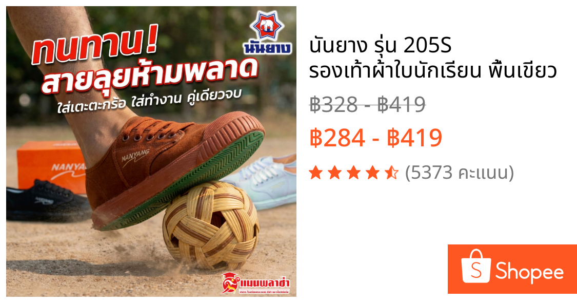 นันยาง รุ่น 205S รองเท้าผ้าใบนักเรียน พี้นเขียว