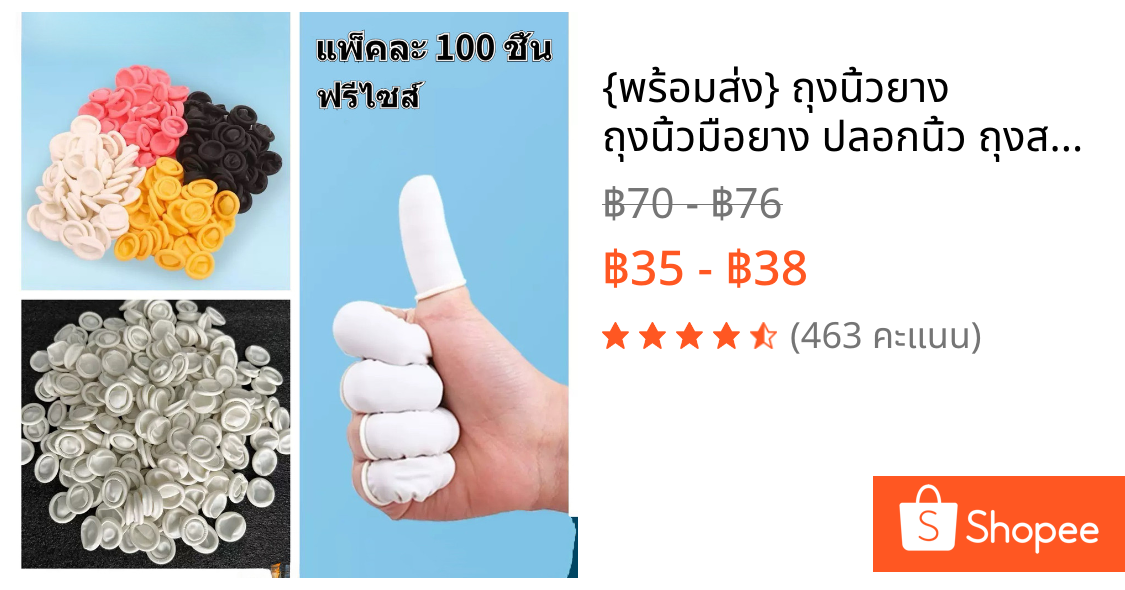 {พร้อมส่ง}​ ถุงนิ้วยาง​ ถุงนิ้วมือยาง​ ปลอกนิ้ว​ ถุงสวมนิ้ว​ ที่สวมนิ้ว​ ไม่ขาดง่าย ใส่ง่าย Finger​ cots 100ชิ้น/ถุง​