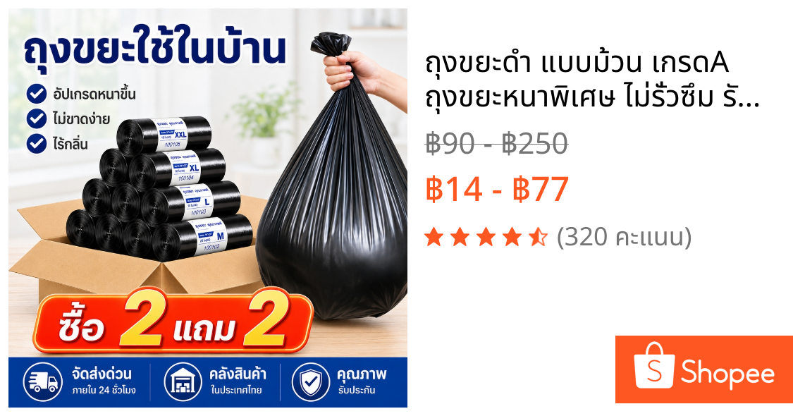 🔥ถุงขยะดำ แบบม้วน เกรดA ถุงขยะหนาพิเศษ ไม่รั่วซึม รับน้ำหนักได้ดี ไม่มีกลิ่น ใช้ได้ทั้งในบ้านและนอกบ้าน โปรโมชั่นลดรัว!​