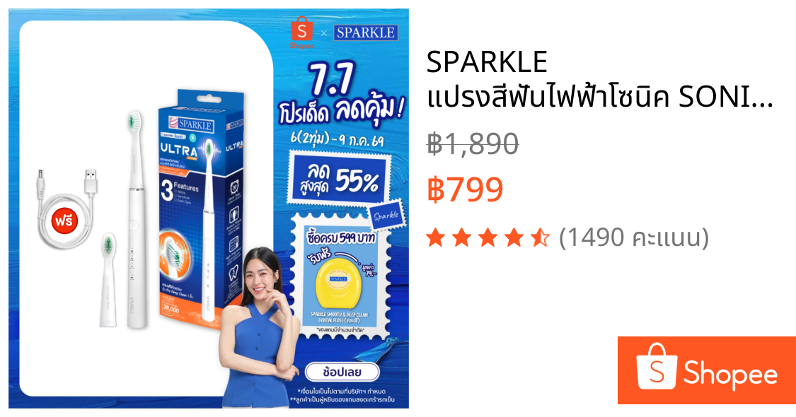 SPARKLE แปรงสีฟันไฟฟ้าโซนิค SONIC TOOTHBRUSH ULTRA ACTIVE 3 โหมด (10SK00121)