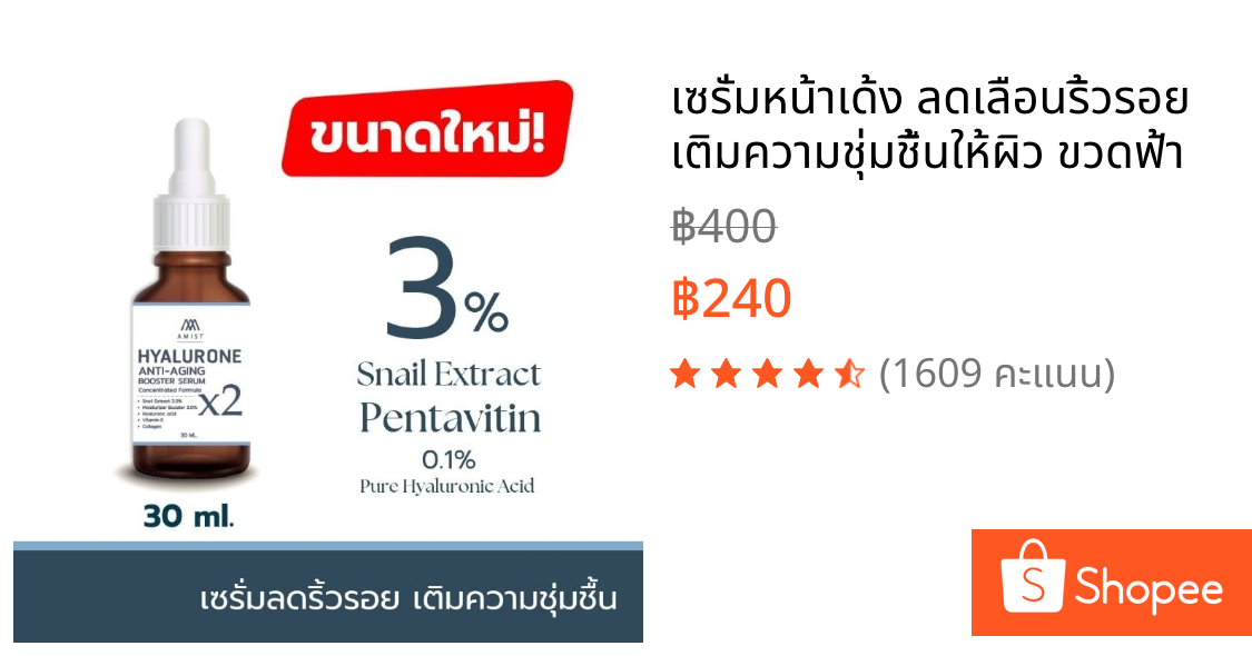 เซรั่มหน้าเด้ง ลดเลือนริ้วรอย เติมความชุ่มชื้นให้ผิว ขวดฟ้า