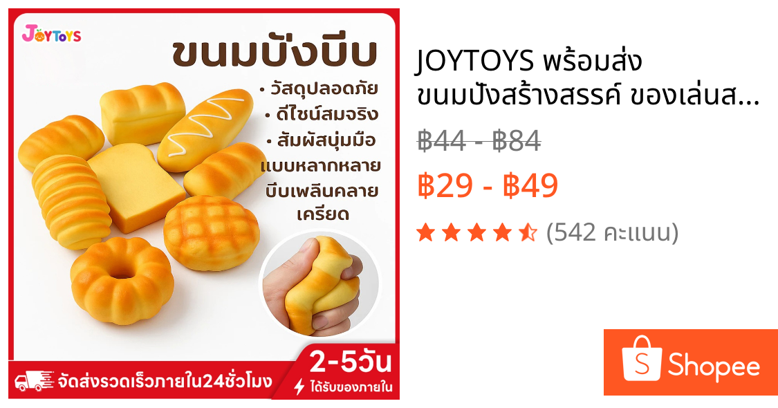 JOYTOYS พร้อมส่ง ขนมปังสร้างสรรค์ ของเล่นสกุชชี่ คลายเครียด สกุชชี่ สกุชชี่ Squishy ของเล่นบีบอัด