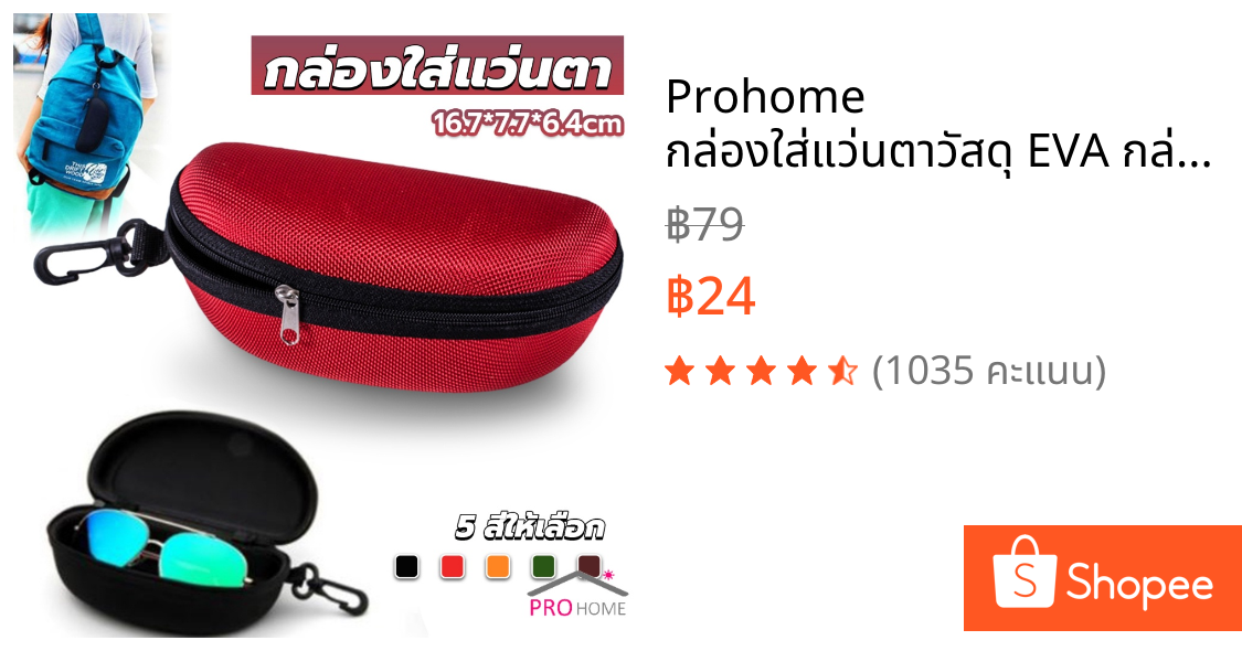 Prohome กล่องใส่แว่นตาวัสดุ EVA กล่องใส่แว่นกันแดด มีซิป แบบพกพา Sunglasses case