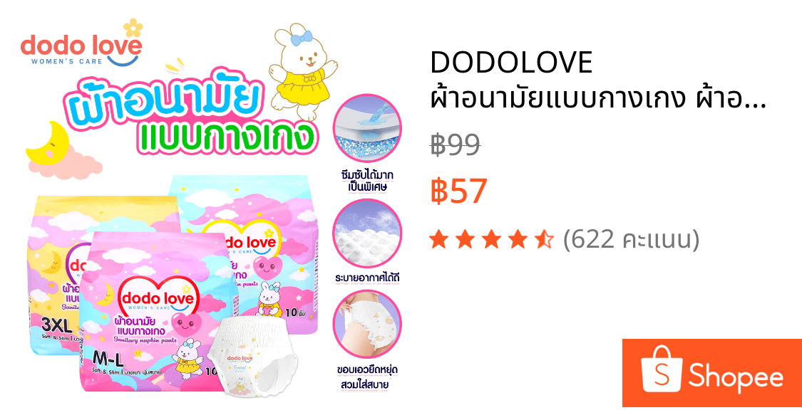 DODOLOVE ผ้าอนามัยแบบกางเกง ผ้าอนามัยหลังคลอด ผ้าอนามัยคุณแม่หลังคลอด ผ้าอนามัย