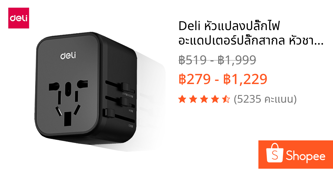Deli หัวแปลงปลั๊กไฟ อะแดปเตอร์ปลั๊กสากล หัวชาร์จต่างประเทศ USB TypeC แรงดันไฟ110-230V Travel Adapter