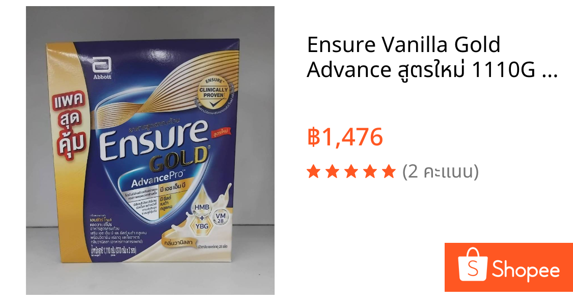 Ensure Vanilla Gold Advance สูตรใหม่ 1110G (370Gx3) ถุุงเติม 3 ถุง เอนชัวร์ กลิ่นวานิลลา Exp.23/09/2025