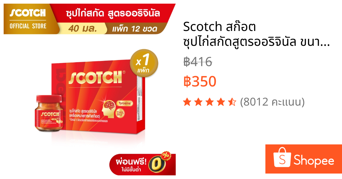 Scotch สก๊อต ซุปไก่สกัดสูตรออริจินัล ขนาด 40 มล. (แพ็ก 12 ขวด) จำนวน 1 แพ็ก Essence of Chicken