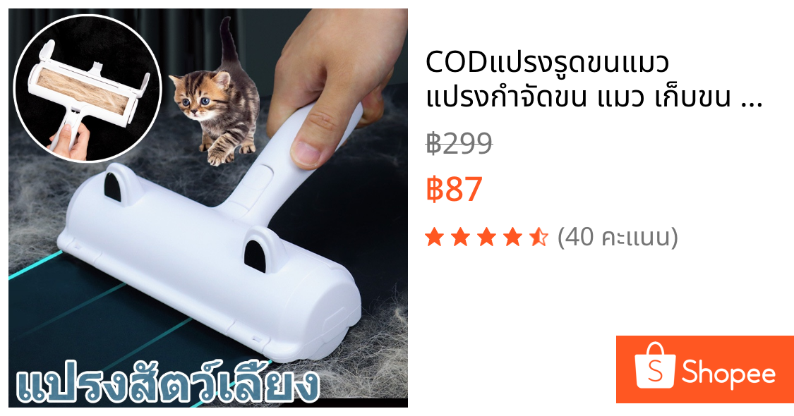 🐱COD🐱แปรงรูดขนแมว แปรงกำจัดขน แมว เก็บขน รูดขนสัตว์ ลูกกลิ้ง เส้นผม