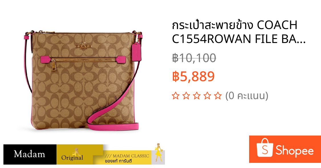 กระเป๋าสะพายข้าง COACH C1554ROWAN FILE BAG IN SIGNATURE CANVAS (IMTVY)