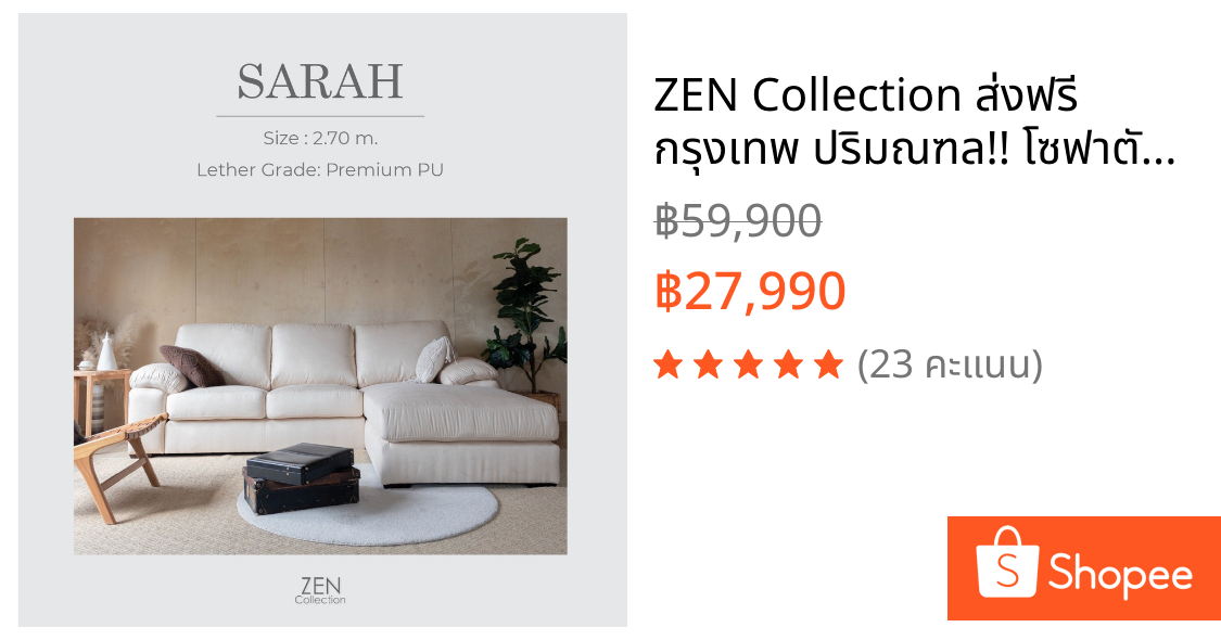 ZEN Collection ส่งฟรี กรุงเทพ ปริมณฑล!! โซฟาตัวแอล SARAH Sofa L-Shape 2.70 เมตร
