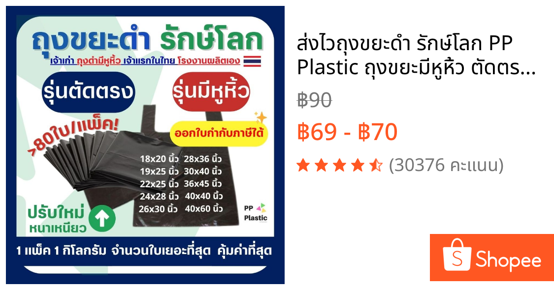 ส่งไว⚡ถุงขยะดำ รักษ์โลก PP Plastic ถุงขยะมีหูหิ้ว ตัดตรง 1 kg 🌟🌟คุณภาพดี จำนวนใบเยอะ โรงงานไทยผลิตเอง
