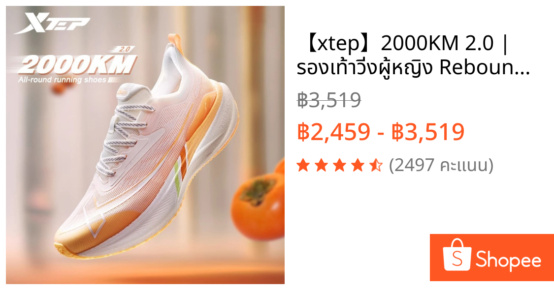 【xtep】2000KM 2.0 | รองเท้าวิ่งผู้หญิง Rebound Support Professional Cushioning Shock Absorption
