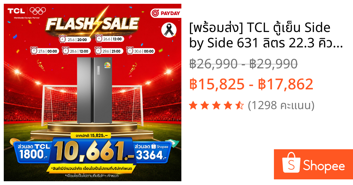 [พร้อมส่ง] TCL ตู้เย็น Side by Side 631 ลิตร 22.3 คิว ระบบ Inverter No Frost ประหยัดไฟเบอร์5 รับประกันคอมเพรสเซอร์ 10 ปี