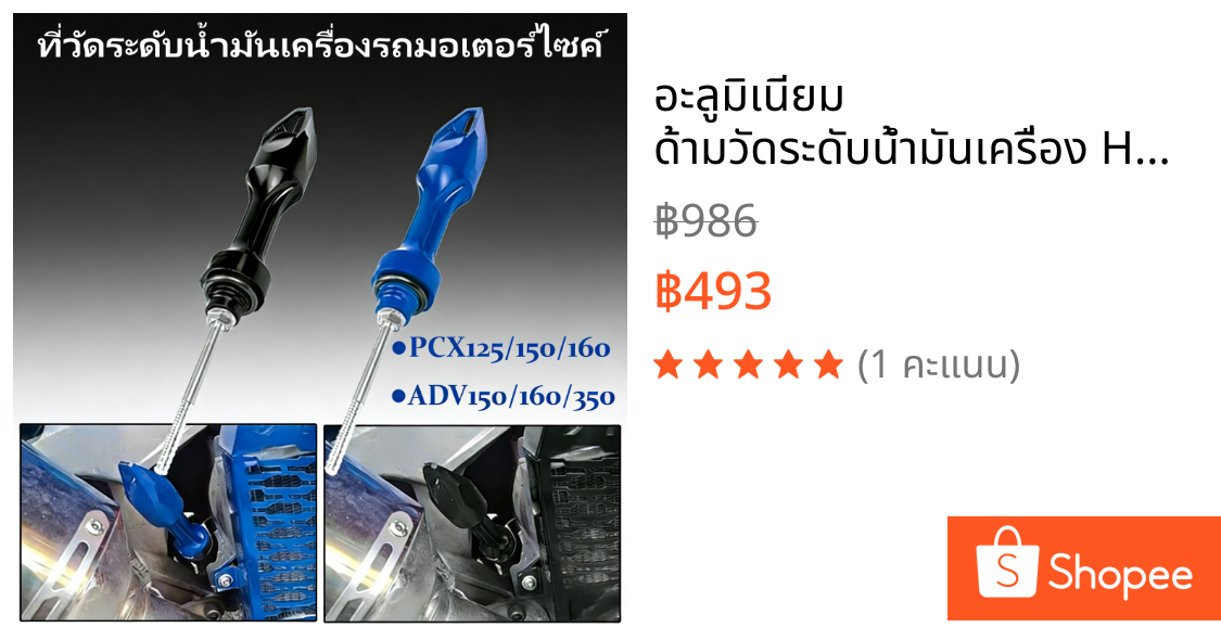 อะลูมิเนียม ด้ามวัดระดับน้ำมันเครื่อง Honda PCX ADV สำหรับ PCX125, PCX150, PCX160, ADV150, ADV160, ADV350