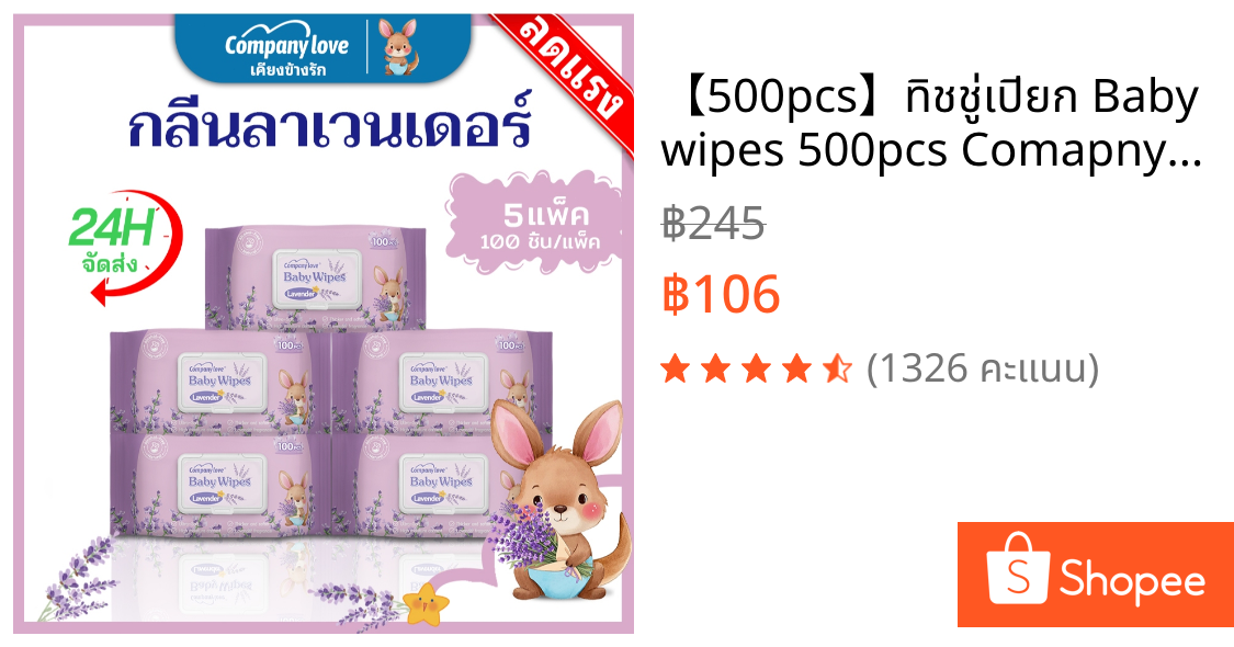 【500pcs】ทิชชู่เปียก Baby wipes 500pcs Comapny Love Lavender wet wipes ผ้าเช็ดทำความสะอาดเด็ก มีฝาปิด ขนาดพกพา ไม่มีแอลกอ