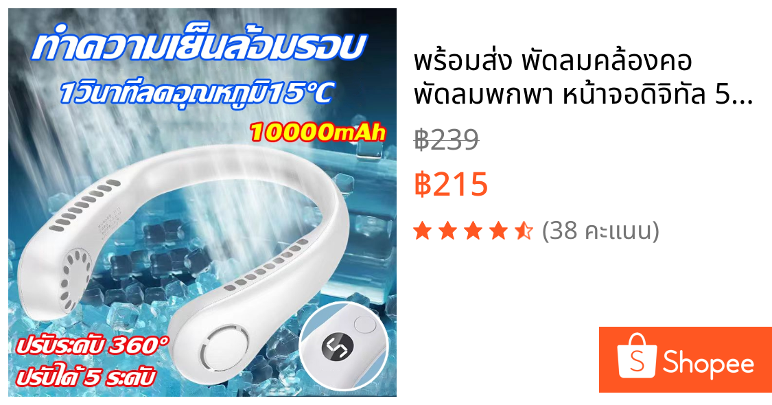 พร้อมส่ง พัดลมคล้องคอ พัดลมพกพา หน้าจอดิจิทัล 5 ระดับความเร็วลม ใช้นานสูงสุด72ชั่วโมง พัดลมห้อยคอ