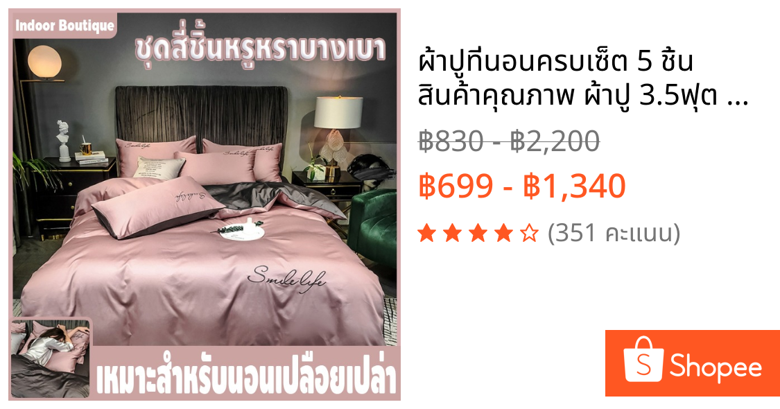 ผ้าปูที่นอนครบเซ็ต 5 ชิ้น สินค้าคุณภาพ ผ้าปู 3.5ฟุต 5ฟุต 6ฟุต ผ้าแพรsilk cotton ปักลาย รุ่นขายดี!!