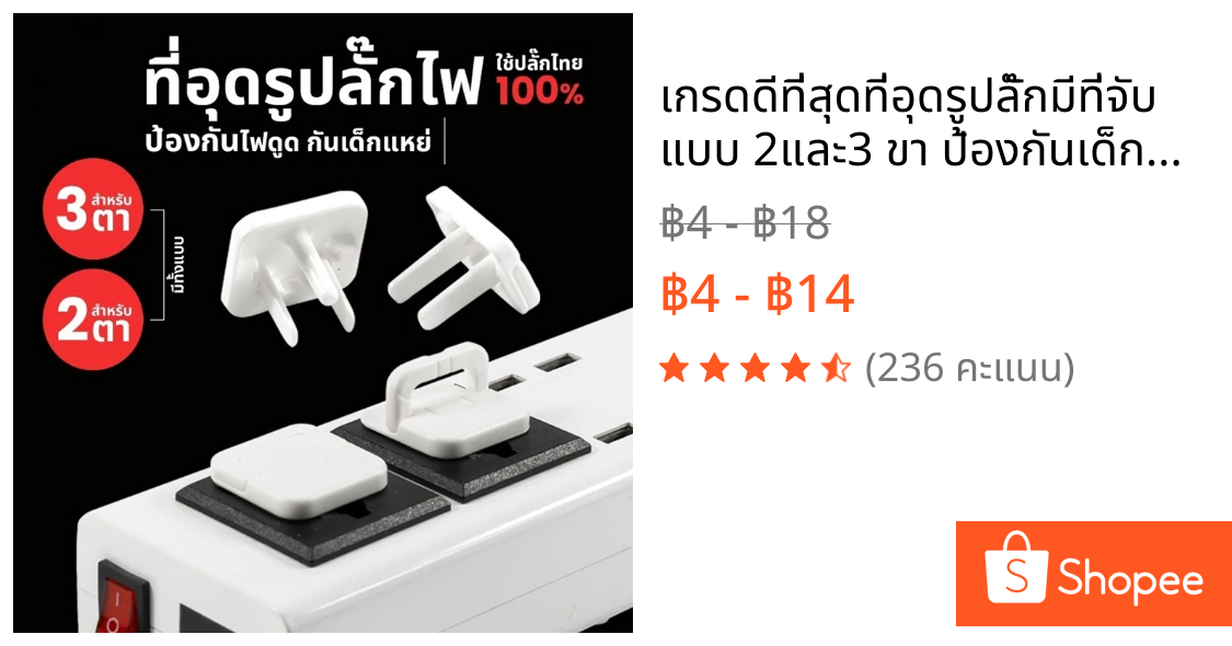 🔥เกรดดีที่สุด🔥ที่อุดรูปลั๊กมีที่จับ แบบ 2และ3 ขา ป้องกันเด็กแหย่ จุกปิดรูปลั๊ก กันไฟช็อต ที่ปิดรูปลั๊ก