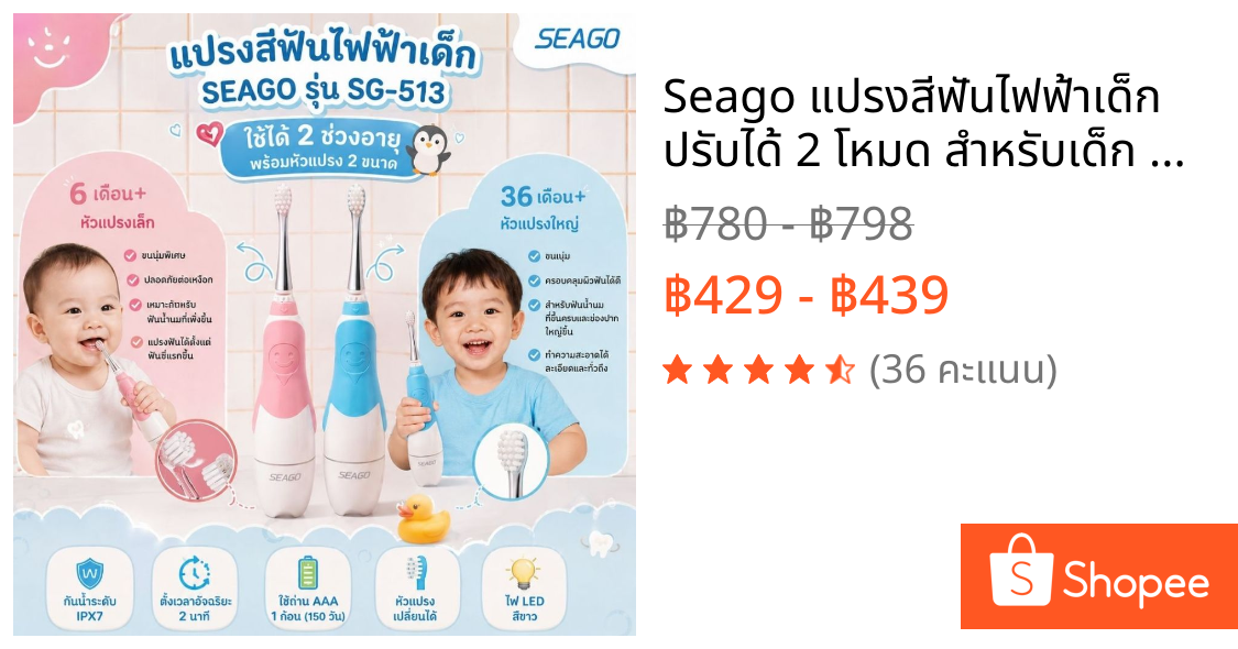 Seago แปรงสีฟันไฟฟ้าเด็ก ปรับได้ 2 โหมด สำหรับเด็ก 6 เดือน–3 ปี ใช้นาน 150 วัน รับประกัน 2 ปี【ขายดีอันดับ 1 ในยุโรป 】