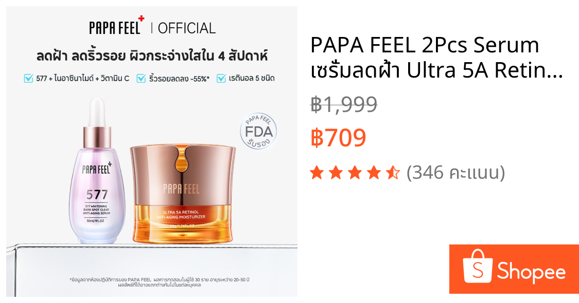 PAPA FEEL 2Pcs Serum เซรั่มลดฝ้า Ultra 5A Retinol + 577 Dark Spot ลดริ้วรอย ความหมองคล้ำ ผิวกระจ่างใส