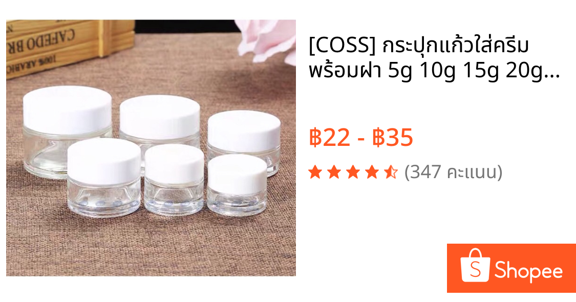 [COSS] กระปุกแก้วใส่ครีม พร้อมฝา 5g 10g 15g 20g 50g สำหรับบรรจุสกินแคร์และเครื่องสำอาง ราคาถูก พร้อมส่ง