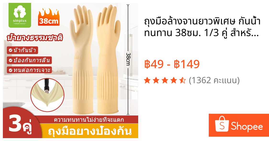 ถุงมือล้างจานยาวพิเศษ กันน้ํา ทนทาน 38ซม. 1/3 คู่ สําหรับครัวเรือน ล้างจาน ซักผ้า พลาสติกยาง
