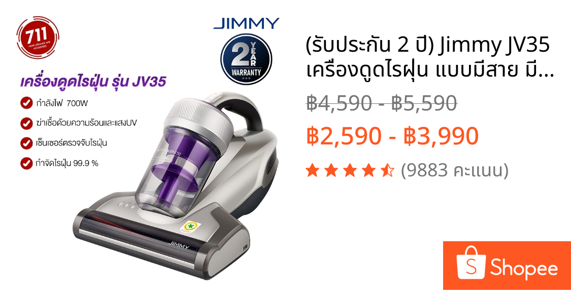 (รับประกัน 2 ปี) Jimmy JV35 เครื่องดูดไรฝุ่น แบบมีสาย มีแสง UVฆ่าเชื้อ มีลมร้อน เซ็นเซอร์ตรวจจับไรฝุ่นได้ เครื่องดูดฝุ่น