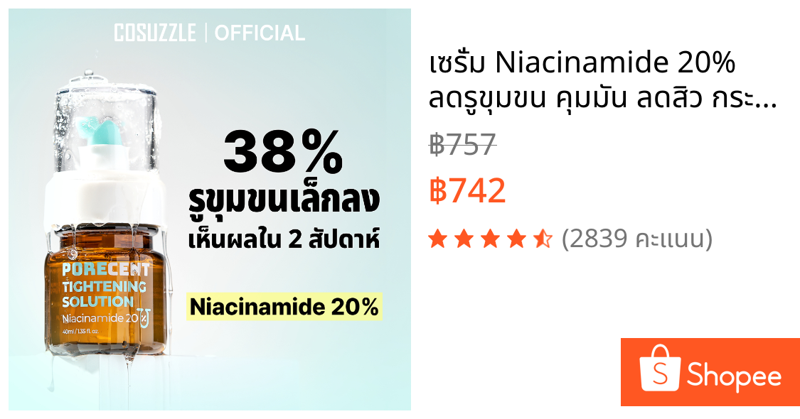เซรั่ม Niacinamide 20% ลดรูขุมขน คุมมัน ลดสิว กระชับรูขุมขน Pore Minimizing Serum 40ml PORECENT