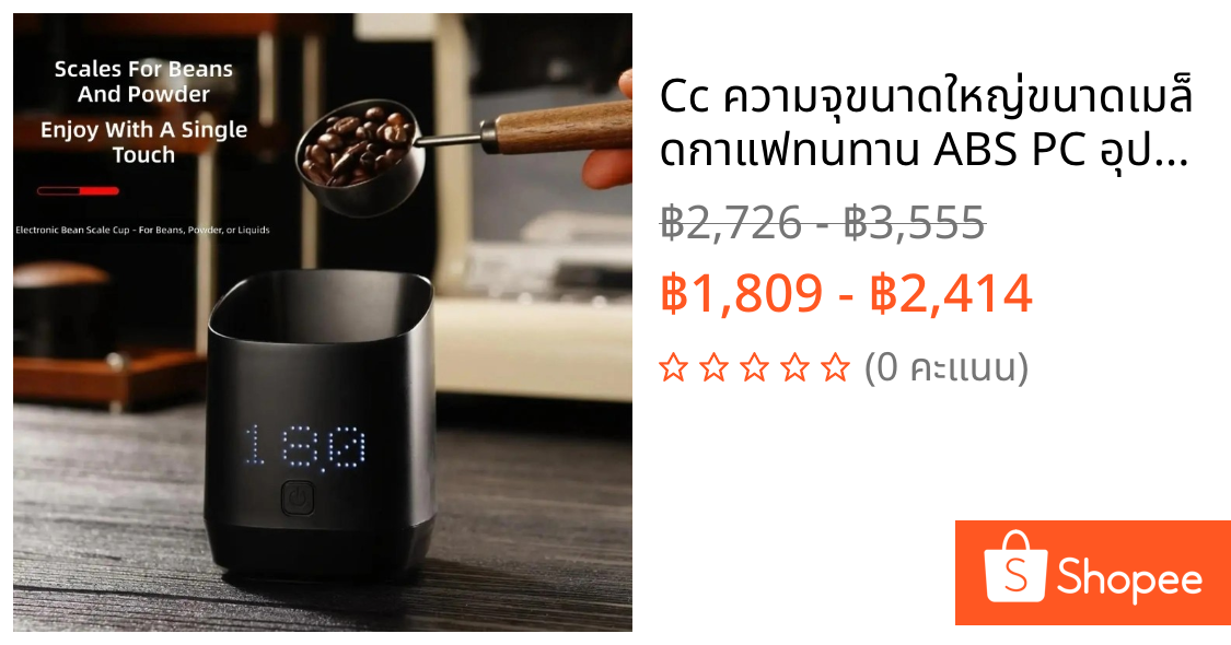 Cc ความจุขนาดใหญ่ขนาดเมล็ดกาแฟทนทาน ABS PC อุปกรณ์เสริมกาแฟพลาสติก เอนชัวร์ การแสดงเวลานานสําหรับกาแฟ Lov
