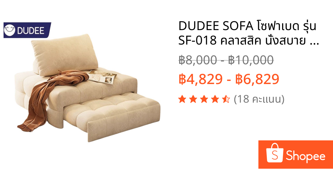 DUDEE SOFA โซฟาเบด รุ่น SF-018 คลาสสิค นั่งสบาย สวยงาม แข็งแรง ทนทาน