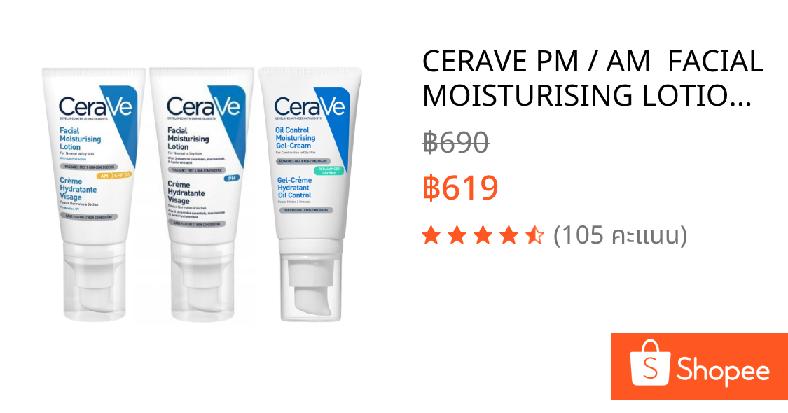 CERAVE PM / AM  FACIAL MOISTURISING LOTION เซราวี โลชั่น บำรุงผิว 52 ml