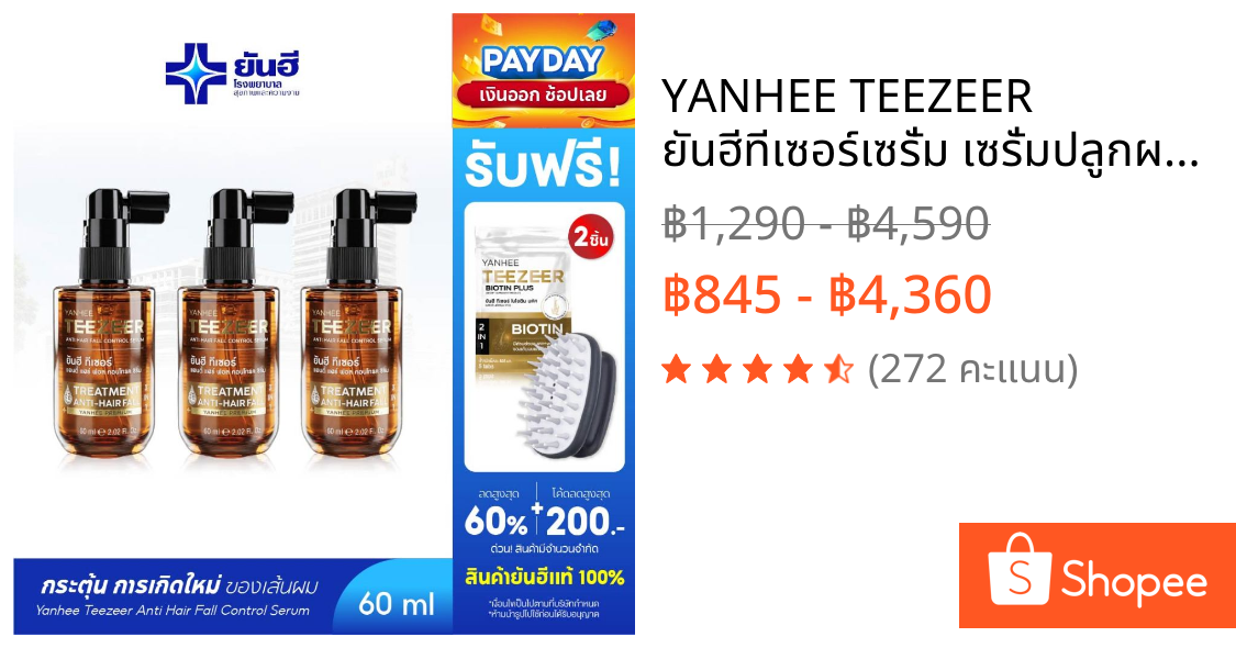 YANHEE TEEZEER ยันฮีทีเซอร์เซรั่ม เซรั่มปลูกผม 1 ขวด 60 ml ลดผมร่วง ปิดผมบาง ชะลอผมหงอก เร่งผมยาว ผมดกดำ